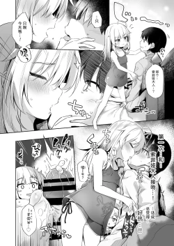 Page 18 of Ama Iro Aruji ni Tsumugarete | 和甘色魔女一起生活