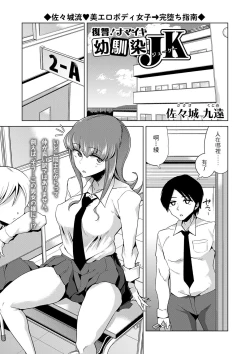 Page 1 of Fukushu! Namaiki Osananajimi JK