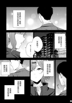 Page 5 of Sakayume no Nokoriga