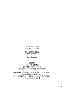 Page 19 of ふたなりバニ上と