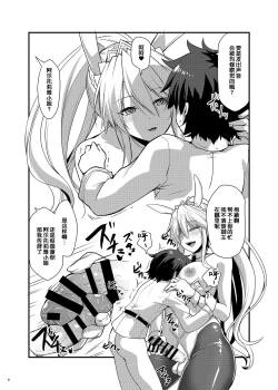 Page 8 of ふたなりバニ上と