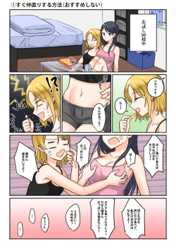 Page 2 of 1RT de Nakawarui Nonke Joshibyou Kiss suru Series - Otameshi Dousei shiteminai?