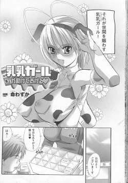 Page 33 of Bakunyuu Gensou - Bakunyu Fantasy