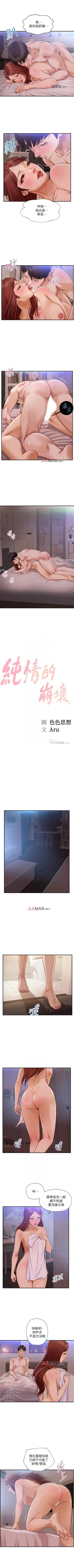 Page 106 of 【周三连载】纯情的崩坏（作者：Aru&色色思想） 第1~31话