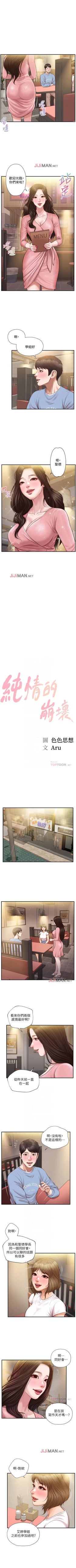 Page 112 of 【周三连载】纯情的崩坏（作者：Aru&色色思想） 第1~31话