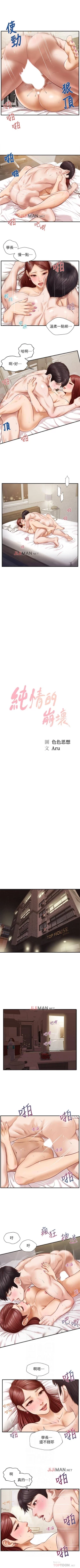 Page 40 of 【周三连载】纯情的崩坏（作者：Aru&色色思想） 第1~31话