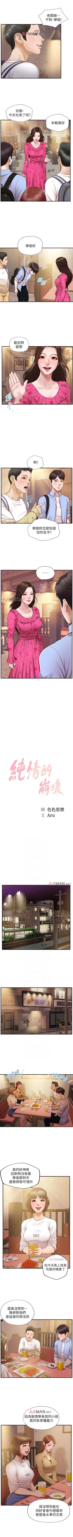 Page 69 of 【周三连载】纯情的崩坏（作者：Aru&色色思想） 第1~31话