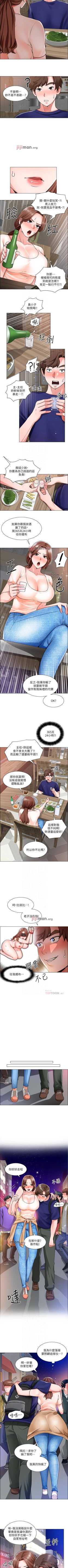 Page 89 of 【周三连载】诚徵粗工（作者：豆沙&雲河尹） 第1~19话