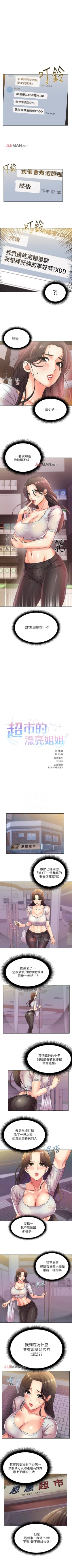 Page 130 of 【周三连载】超市的漂亮姐姐（作者：北鼻&逃兵） 第1~56话