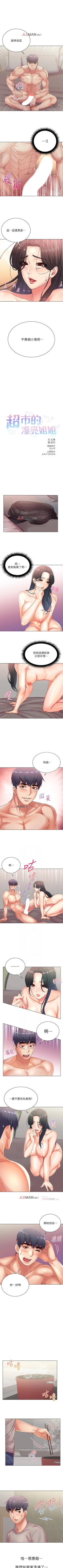 Page 147 of 【周三连载】超市的漂亮姐姐（作者：北鼻&逃兵） 第1~56话