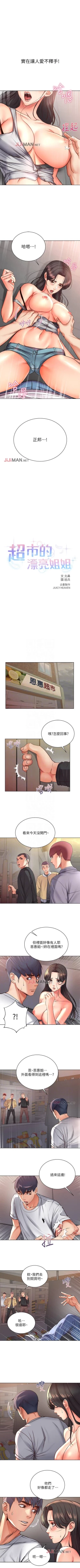 Page 214 of 【周三连载】超市的漂亮姐姐（作者：北鼻&逃兵） 第1~56话