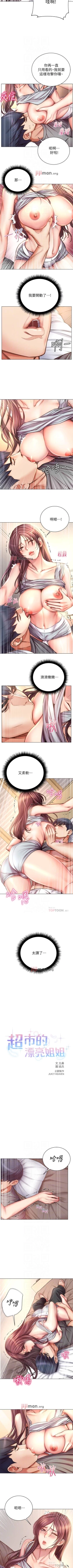 Page 313 of 【周三连载】超市的漂亮姐姐（作者：北鼻&逃兵） 第1~56话