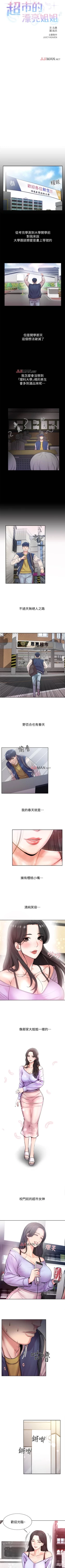 Page 4 of 【周三连载】超市的漂亮姐姐（作者：北鼻&逃兵） 第1~56话