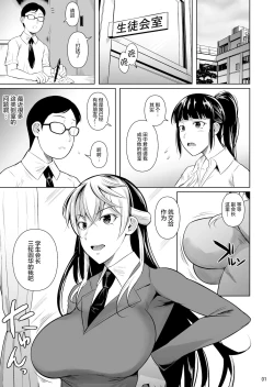 Page 3 of Sokushitsu x Sokuhame Gakuen 3