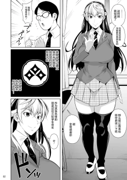 Page 4 of Sokushitsu x Sokuhame Gakuen 3