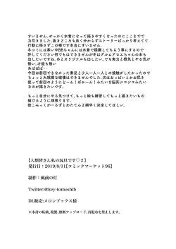 Page 16 of Jinrui Mina-san Watashi no Omocha desu 2