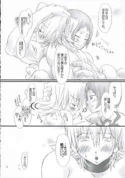 Page 11 of Sayoko no Seikon