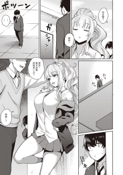 Page 6 of Kanojo wa Sukidarake Extra Chapter【羅莎莉亞漢化】