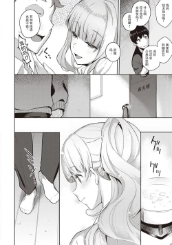 Page 7 of Kanojo wa Sukidarake Extra Chapter【羅莎莉亞漢化】