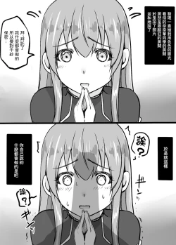 Page 1 of Nanaka-san ni Onegai o Kiite morau Hanashi