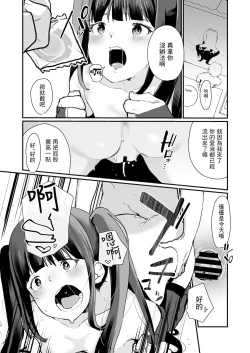 Page 11 of Zoku Wakaraseraretai Otoshigoro