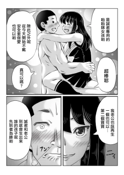 Page 30 of Hitozuma Izumi wa Oshi ni Yowai | 人妻泉是個軟心腸