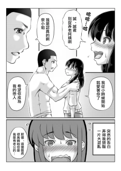 Page 4 of Hitozuma Izumi wa Oshi ni Yowai | 人妻泉是個軟心腸