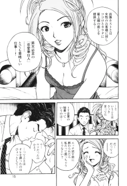 Page 19 of Angel - The Women Whom Delivery Host Kosuke Atami Healed Vol.01