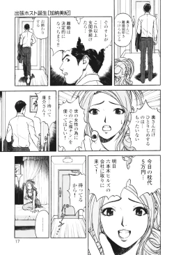 Page 21 of Angel - The Women Whom Delivery Host Kosuke Atami Healed Vol.01