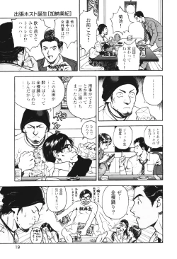 Page 23 of Angel - The Women Whom Delivery Host Kosuke Atami Healed Vol.01