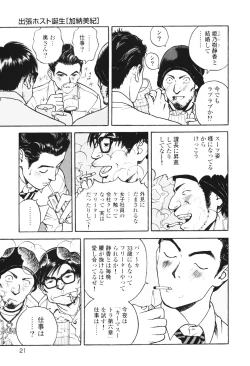 Page 25 of Angel - The Women Whom Delivery Host Kosuke Atami Healed Vol.01