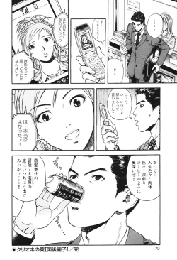 Page 73 of Angel - The Women Whom Delivery Host Kosuke Atami Healed Vol.01