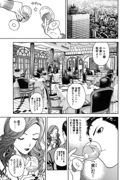 Page 93 of Angel - The Women Whom Delivery Host Kosuke Atami Healed Vol.02
