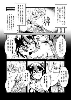 Page 6 of Yakkaimono no Serenade