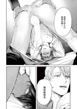 Page 20 of Zetsubou ni Nake | 绝望悲鸣 Ch. 1-3