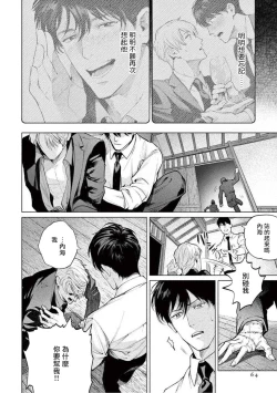 Page 67 of Zetsubou ni Nake | 绝望悲鸣 Ch. 1-3