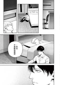 Page 89 of Zetsubou ni Nake | 绝望悲鸣 Ch. 1-3