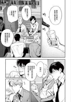 Page 9 of Zetsubou ni Nake | 绝望悲鸣 Ch. 1-3