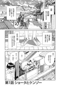 Page 3 of Blue Drop ～Tenshi no Bokura～ Vol. 1
