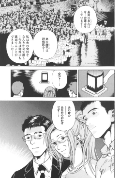 Page 173 of Angel - The Women Whom Delivery Host Kosuke Atami Healed Vol.03