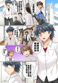 Page 3 of Nyotaika Yankee Danshi! Ijirare Hamerare, Torottoro ☆ 1