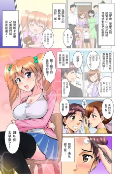 Page 6 of 小哥～想不想嚐嚐…母女丼的滋味？ＪＫ和人妻竟搶著跟我做愛!? 1-8話
