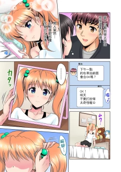 Page 79 of 小哥～想不想嚐嚐…母女丼的滋味？ＪＫ和人妻竟搶著跟我做愛!? 1-8話