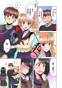 Page 99 of 小哥～想不想嚐嚐…母女丼的滋味？ＪＫ和人妻竟搶著跟我做愛!? 1-8話