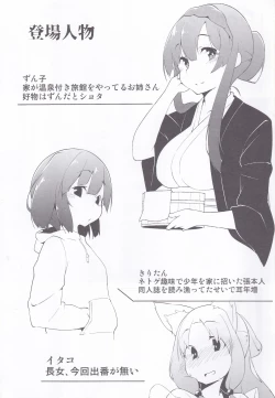 Page 2 of Touhoku no Ofuroya-san Ippakume