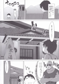 Page 3 of Touhoku no Ofuroya-san Ippakume