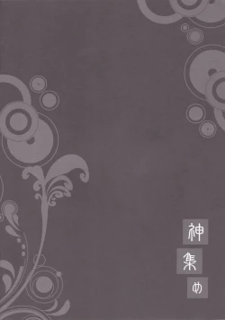 Page 12 of Kami Atsume