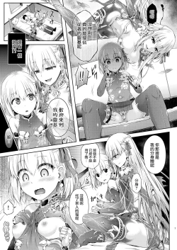 Page 6 of Kimi Ni Naru3.0