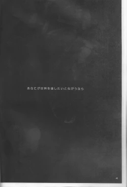 Page 4 of Omae ga Sekai o Kowashitainara.