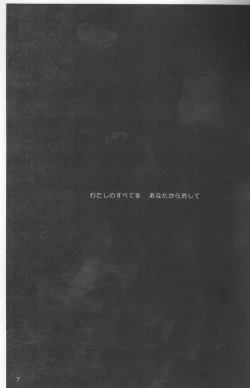 Page 7 of Omae ga Sekai o Kowashitainara.